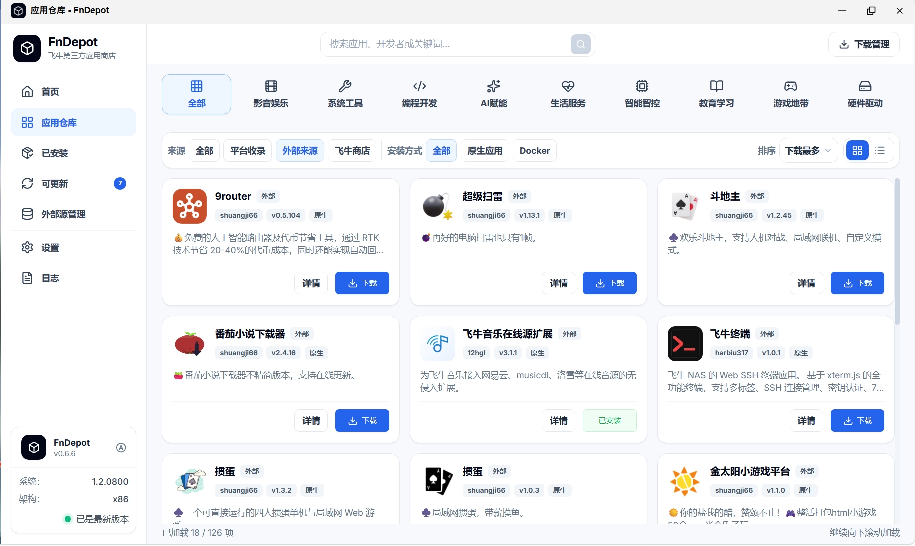 飞牛三方应用商店安装 FnDepot安装教程
