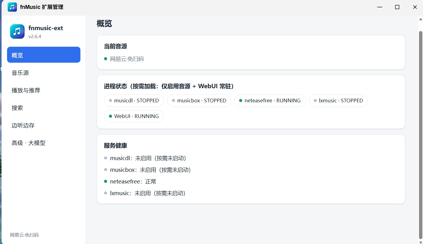 飞牛音乐在线音乐源插件【二开】，X86/ARM多架构、多歌单、内置大模型源安装教程